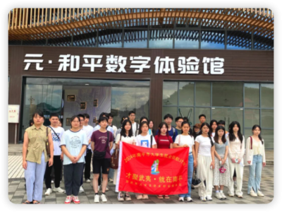 青春聚邵，筑梦铁城——邵武市大学生暑期社会实践团探访元·和平数字体验馆